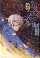 Manga Otogi Matsuri: Dark Offering vol.11 (おとぎ奉り(11))  / Inoue Junya
