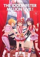 Manga THE IDOLM@STER MILLION LIVE! vol.1 (アイドルマスター ミリオンライブ!(1))  / Live & Monji Yuki & バンダイナムコゲームス