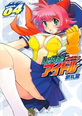 Manga The Fighting of Idol Wrestler (Wrestle! Idol) vol.4 (レッする!アイドル 4 (ヴァルキリーコミックス))  / Buredo