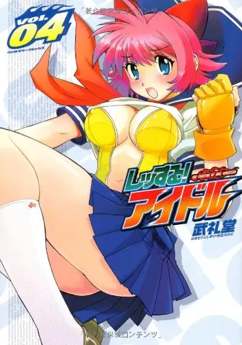 Manga The Fighting of Idol Wrestler (Wrestle! Idol) vol.4 (レッする!アイドル 4 (ヴァルキリーコミックス))  / Buredo
