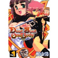 Manga Dual Soul One Body vol.1 (Dual Soul One Body 1 (ヴァルキリーコミックス))  / Kajiyama Hiroshi