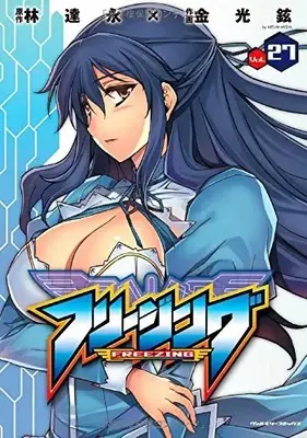 Manga Freezing vol.27 (フリージング27 (ヴァルキリーコミックス))  / LIM Dall-Young