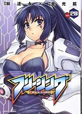 Manga Freezing vol.28 (フリージング28 (ヴァルキリーコミックス))  / LIM Dall-Young
