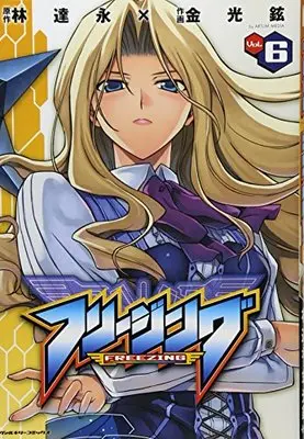 Manga Freezing vol.6 (フリージング 6 (ヴァルキリーコミックス))  / LIM Dall-Young