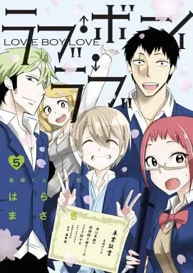 Manga Complete Set Love Boy Love (5) (ラブ・ボーイ・ラブ 全5巻セット)  / Hara Masaki
