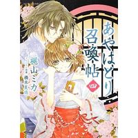 Manga Complete Set Ayahatori Shoukanchou (4) (あやはとり召喚帖 全4巻セット)  / Kajiyama Mika