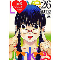 Manga Complete Set Renai Junky (26) (恋愛ジャンキー 全26巻セット)  / Hatsuki Kyo