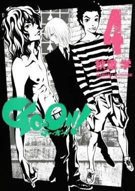 Manga Complete Set GO-ON! (4) (GO-ON! 全4巻セット)  / Akishige Manabu