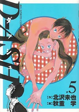 Manga Complete Set D-ash (5) (D-ASH(ダッシュ) 全5巻セット)  / Akishige Manabu