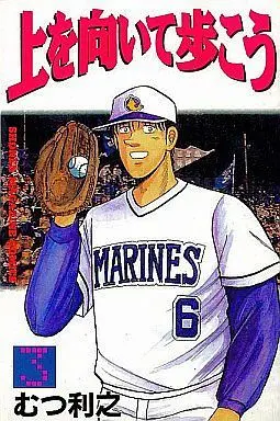 Manga Complete Set Ue o Muite Arukou (Mutsu Toshiyuki) (3) (上を向いて歩こう 全3巻セット)  / Mutsu Toshiyuki