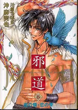 Manga Complete Set Jadou (7) (セット)邪道 全6巻+外伝 全7巻セット)  / Oki Mamiya