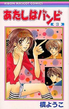 Manga Complete Set Atashi Wa Bambi (3) (あたしはバンビ 全3巻セット)  / Maki Youko