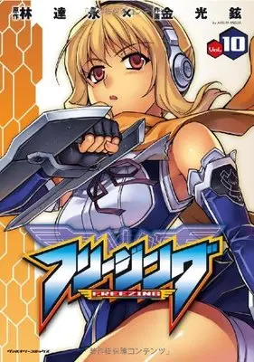 Manga Freezing vol.10 (フリージング 10 (ヴァルキリーコミックス))  / 金 光鉉 & LIM Dall-Young