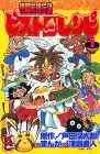 Manga Kakutou Ryouri Densetsu Bistro Recipe vol.1 (格闘料理伝説ビストロレシピ 1 (コミックボンボン))  / Tsushima Naoto