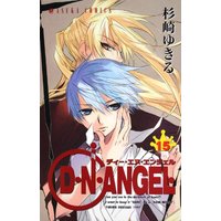 Manga Set D.N. Angel (D.N.Angel) (15) (D・N・ANGEL 第15巻 (あすかコミックス))  / 杉崎　ゆきる
