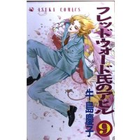 Manga Set Fredward-shi no Ahiru (9) (フレッドウォード氏のアヒル 9 (あすかコミックス))  / Ushijima Keiko
