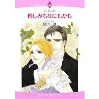Manga Nikushimi mo Nani mo Kamo (憎しみもなにもかも)  / Lisa Kleypas & Ogata Rin