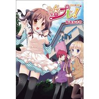 Manga  (婚プレ! (マジキューコミックス))  / Sakamaki Akimu