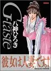 Manga G-taste vol.5 (Gーtaste 5 (アッパーズKCDX))  / Yagami Hiroki