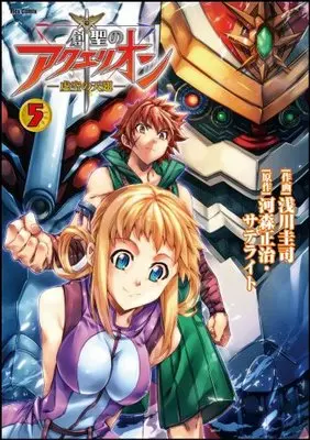 Manga Sousei no Aquarion: Kokuu no Tenshi vol.5 (創聖のアクエリオン～虚空の天翅～ ⑤ (フレックスコミックス))  / Asakawa Keiji