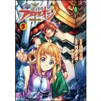 Manga Sousei no Aquarion: Kokuu no Tenshi vol.5 (創聖のアクエリオン～虚空の天翅～ ⑤ (フレックスコミックス))  / Asakawa Keiji
