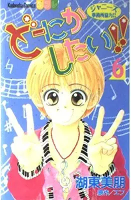 Manga Set Doo ni Ka Shitai!! (6) (どーにかしたい!! (6) (講談社コミックスフレンドB (1064巻)))  / Kotou Mihou
