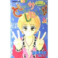 Manga Set Doo Ni Ka Shitai!! (6) (どーにかしたい!! (6) (講談社コミックスフレンドB (1064巻)))  / Kotou Mihou