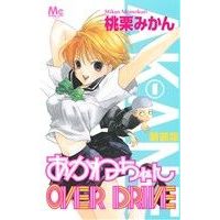 Manga Akane-chan Overdrive vol.1 (あかねちゃんOVER DRIVE(新装版)(1))  / Momokuri Mikan