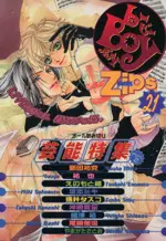 Manga b-Boy Zips vol.21 (b-Boy Zips(ビーボーイ・ジップス)(21))  / Anthology
