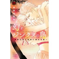 Manga  (幻とジンクスの島 ~美形上司と肉欲に溺れる夏~ (MIU恋愛MAX COMICS))  / Katsumoto Kasane