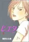Manga Pietà vol.1 (ピエタ 1 (YOUNG YOUコミックス))  / Haruno Nanae