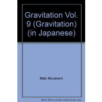 Manga Gravitation vol.9 (グラビテーション 9 (バーズコミックス ガールズコレクション))  / Murakami Maki (村上真紀)