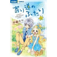 Manga Complete Set Yorimichi no Futari (2) (寄り道のふたり 全2巻セット)  / Nakajima Yuka