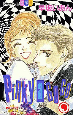 Manga Complete Set Pinky a GO GO (9) (Pinky a GO GO 全9巻セット)  / Hayasaka Ian