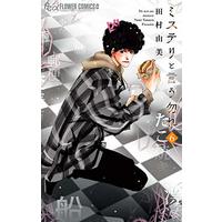Manga Do not say mystery (Mystery to Iu nakare) vol.6 (ミステリと言う勿れ (6) (フラワーコミックスアルファ))  / Tamura Yumi
