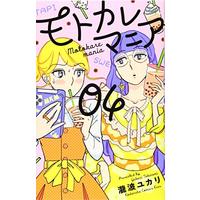 Manga Set Motokare Mania (4) (モトカレマニア(4) (KC KISS))  / Takinami Yukari