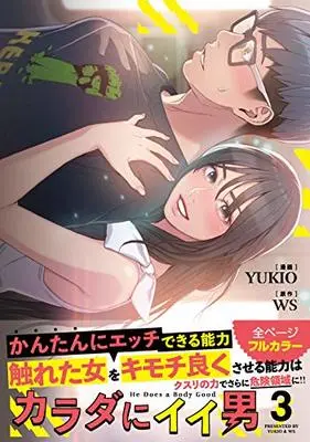 Manga Sweet Guy vol.3 (カラダにイイ男 3)  / YUKIO