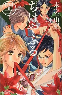 Special Edition Manga with Bonus Chihayafuru vol.43 (CD付き ちはやふる(43)特装版 (講談社キャラクターズライツ))  / Suetsugu Yuki