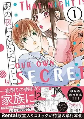 Manga Ano Yoru wa Nakatta Koto ni vol.1 (あの夜はなかったコトに 1 (ラブキッシュコミックス))  / Mikuni Hajime