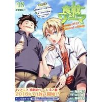Special Edition Manga with Bonus Food Wars: Shokugeki no Soma vol.18 (食戟のソーマ(同梱版)(18))  / tosh & Tsukuda Yuuto & 森崎友紀