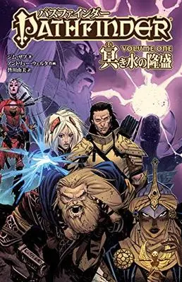 Manga PATH FINDER (パスファインダー VOLUME ONE 冥き水の隆盛)  / ジム・ザブ & アンドリュー・ウェルタ