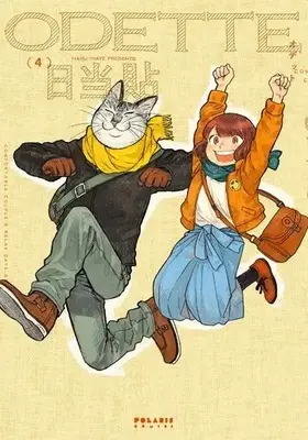 Manga Set Odette (4) (★未完)オデット ODETTE 1～4巻セット)  / Hiate Haru