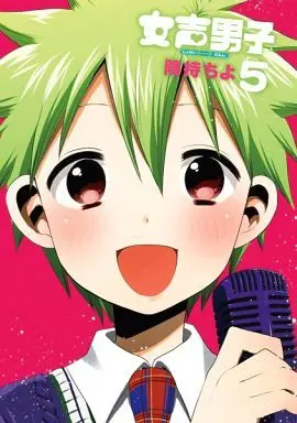 Manga Complete Set Josei Danshi (5) (女声男子 全5巻セット)  / Kenmotsu Chiyo