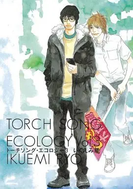 Manga Complete Set Torch Song Ecology (3) (トーチソング・エコロジー 全3巻セット)  / Ikuemi Ryou