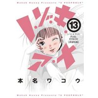 Manga Complete Set Nozoki Ana (13) (ノ・ゾ・キ・ア・ナ フルカラー 全13巻セット)  / Honna Wakou