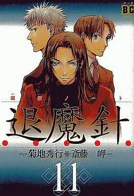 Manga Complete Set Taimashin (11) (退魔針 全11巻セット / 斎藤岬)  / 斉藤岬