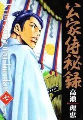 Manga Complete Set Kugezamurai-Hiroku (7) (公家侍秘録 全7巻セット)  / Takase Rie