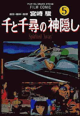 Manga Complete Set Spirited Away (5) (千と千尋の神隠し 全5巻セット)  / Miyazaki Hayao