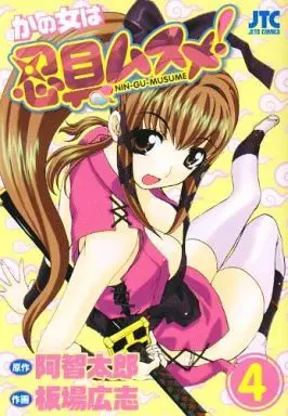 Manga Complete Set Kanojo wa Ningu Musume! (4) (かの女は忍具ムスメ! 全4巻セット)  / Itaba Hiroshi