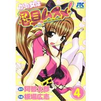 Manga Complete Set Kanojo wa Ningu Musume! (4) (かの女は忍具ムスメ! 全4巻セット)  / Itaba Hiroshi